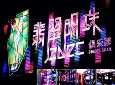 红原哪里荤的KTV男模女漂亮多-翡翠明珠KTV好玩会所体验